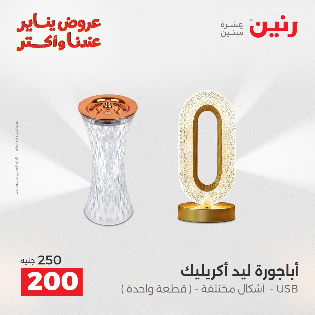 raneen offers from 25dec to 27dec 2025 عروض رنين من 25 ديسمبر حتى 27 ديسمبر 2025 صفحة رقم 126